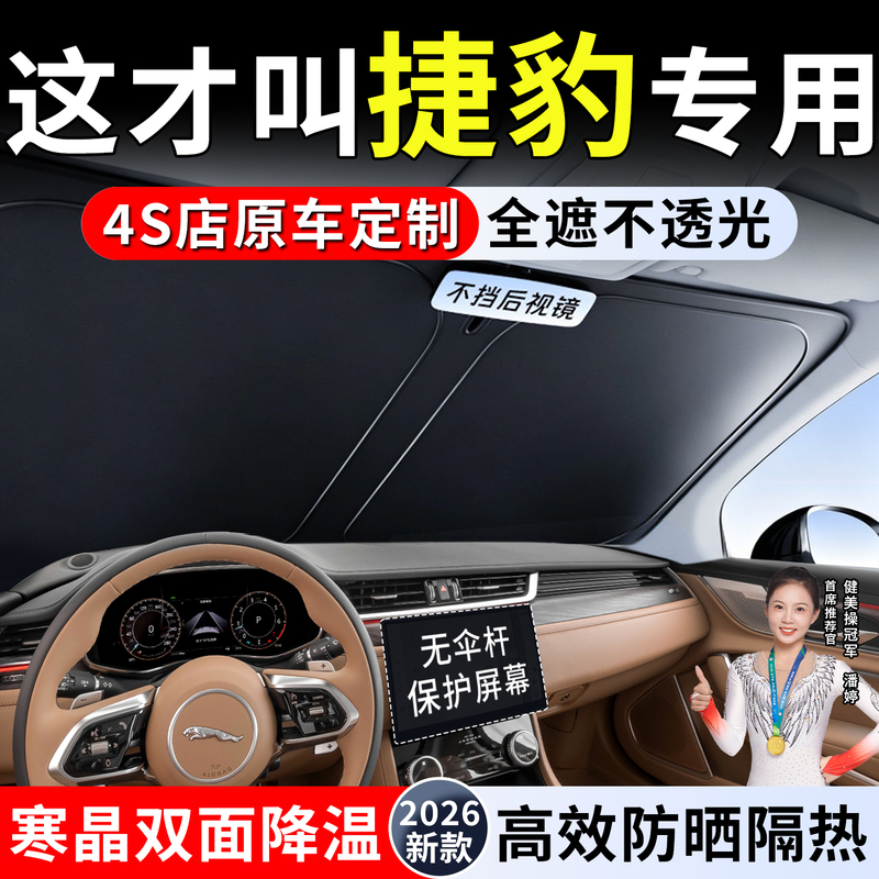 Suitable for Jaguar Xel Xfl Fpace Car Sunshade Front Shield Xj Sun Protection Curtain Heat Insulation Board Umbrella Epace