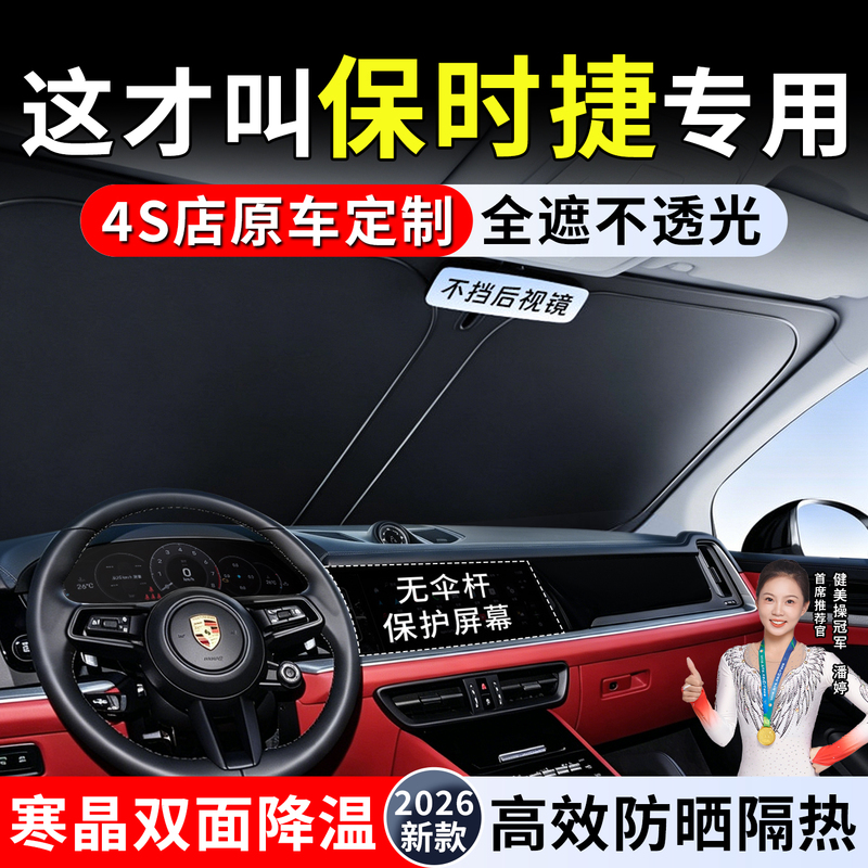 Suitable for Porsche Cayenne Macan Panamera 718 Car Sunshade Front Windshield Sun Protection Curtain Cover Heat Insulation Board Umbrella Suitable for Porsche Cayenne Macan Panamera 718 Car Sunshade Front Windshield Sun Protection Curtain Cover Heat Insulation Board Umbrella