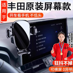 Suitable for 2025 New Toyota Corolla Ralink Camry Rongfang Rav4 Special Car Mobile Phone Holder
