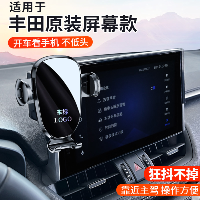 Applicable Toyota 23 Carollareling Kay Meirerong to put RAV4 Wiranda special steam on-board phone holder-Taobao