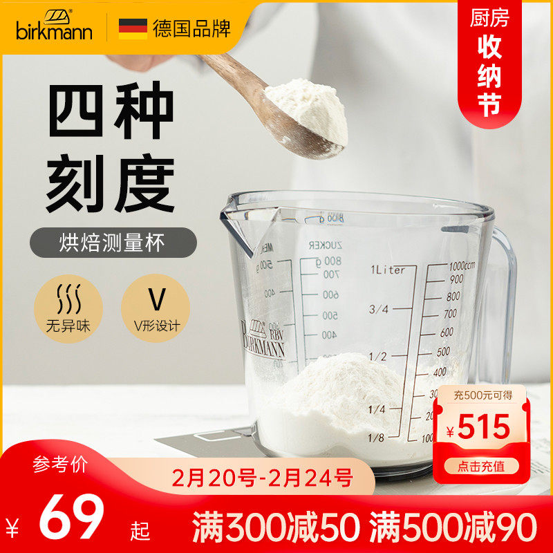German bakery baking toolkitchen measuring cup plastic with scale milk flour milk tea thickens household