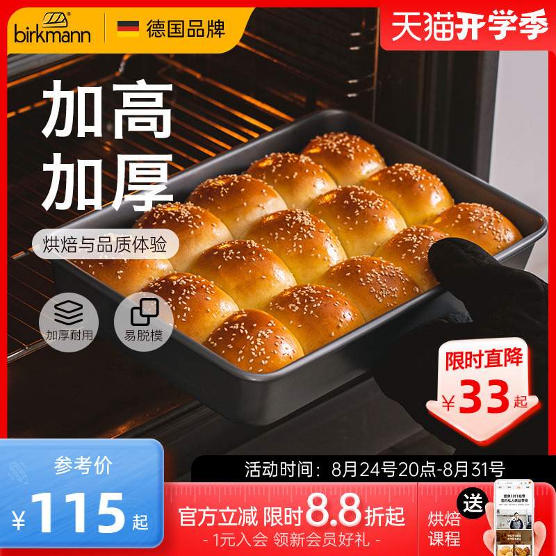 German Bakeome Cake Mold Bread Tiramisu Rectangular Toast Mooncake Baking Pan Oven Baking Tool