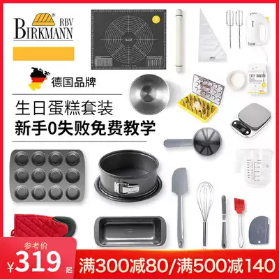 German Bakemei baking tools baking cake mold set household 6 inch 8 inch Chiffon pizza muffin mold