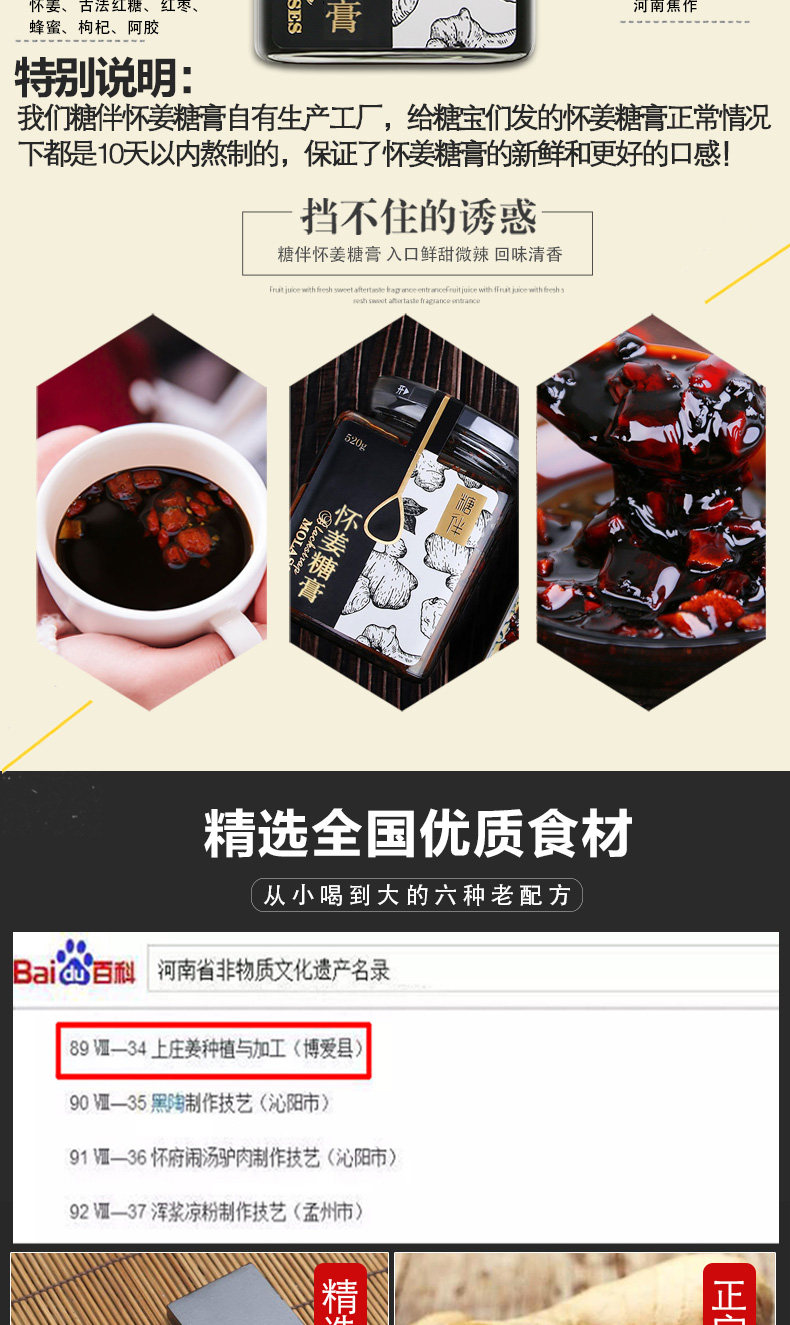 博愛懷慶姜糖膏懷姜糖膏紅糖姜茶大姨媽姜棗膏