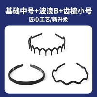 Базовый средний размер + волна B + зубчатый гребень, небольшой набор из трех предметов