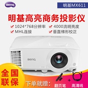 Máy chiếu Benq BenQ MX611 văn phòng kinh doanh họp HD không dây 4000 lumens máy chiếu gia đình - Máy chiếu