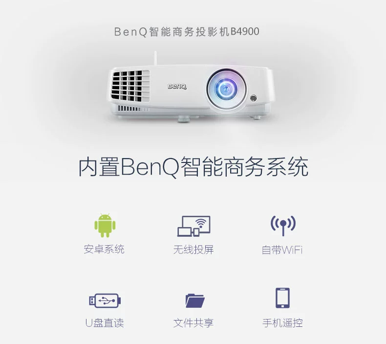 Máy chiếu BENQ / BenQ B4900 hội nghị văn phòng kinh doanh thông minh giáo dục đào tạo tại nhà rạp hát tại nhà 3D không có màn hình TV 1080P không dây wifi điện thoại di động máy chiếu thương mại - Máy chiếu máy chiếu dạy học