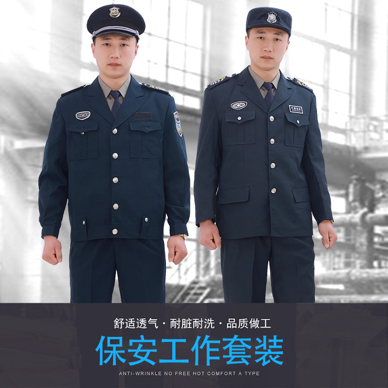 保安服春秋套装  男式保安制服长袖物业保安服工作服保安服春秋装