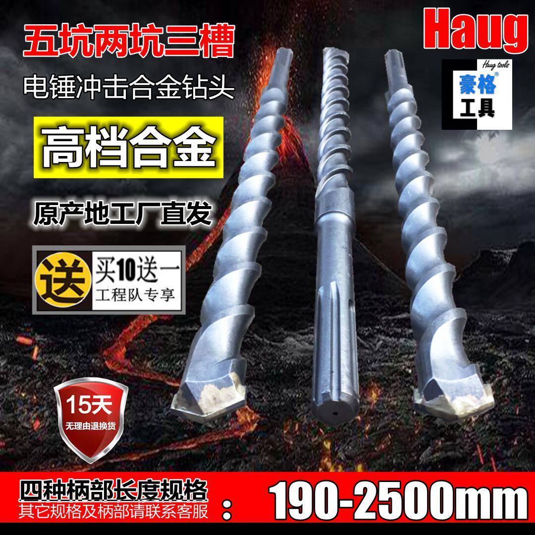 Five pit two pits triple trough lengthened electric hammer drill percussion drill 14 16 16 20 20 22 25 28 32 35 38mm