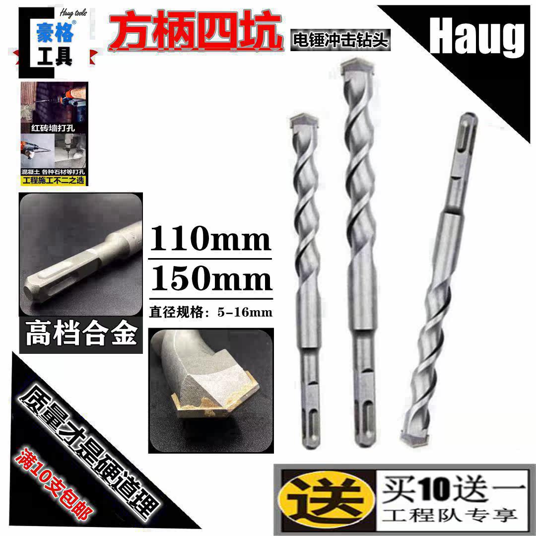 Square shank four pit rotary hammer concrete wall impact alloy drill bit 6 8 10 12 14 16 110 150mm