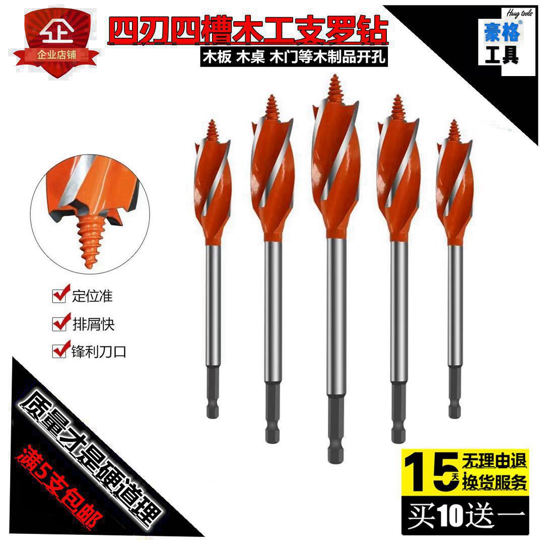 Electric drill Four-groove four-edge door lock drawer Wood drill bit drilling self-tapping threaded brondrill hexagonal shank driller