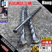 Five pit two pit three - slot concrete stone through cement brick wall hole extended electric hammer impact drill 400mm