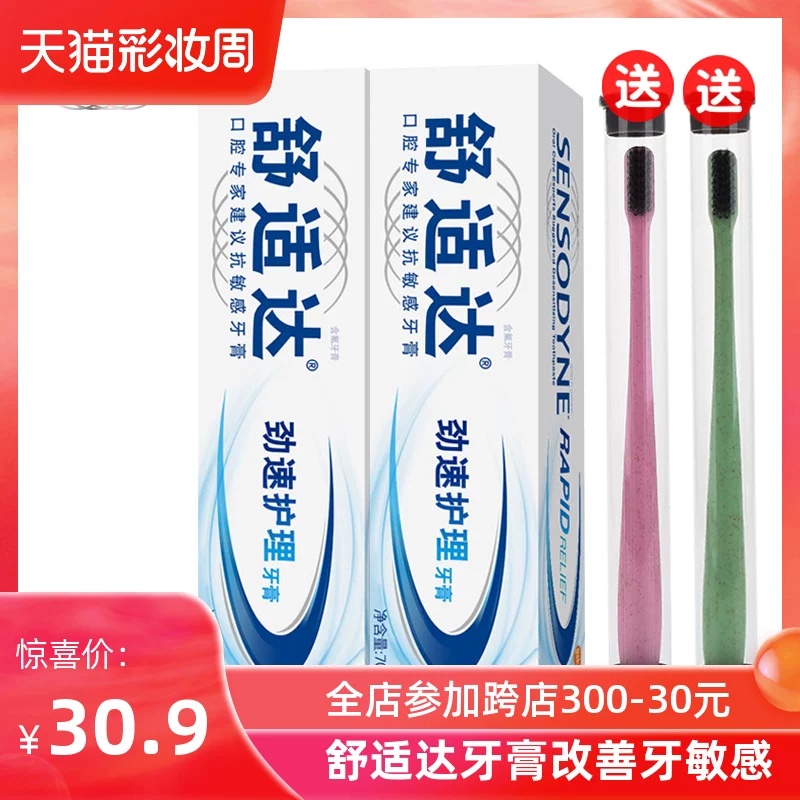 舒适达 Anti -sensitive toothpaste strength care anti -moth to relieve teeth sensitive gingival protection and improve gums