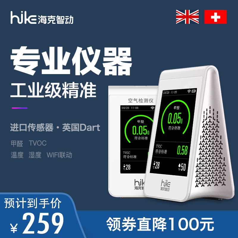 Haike Zhidong B6H formaldehyde detector home professional new house test formaldehyde indoor air quality test paper box