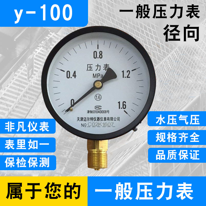 Ordinary pressure gauge Y-100 barometer water pressure gauge 0-0 6 1 6 2 5 6 10 25 60MPA