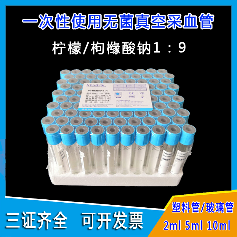 Blood collection vessel hemagglutination tube 2ml5ml10ml Lemon sodium citrate Sterile negative pressure vacuum blue cap anticoagulant tube PRP