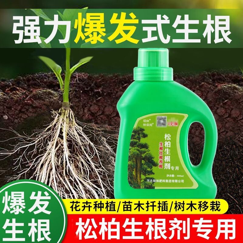 林保姆生根剂,让您的植物生根更轻松🌱-大树营养吊针液/注射液-淘宝好物网