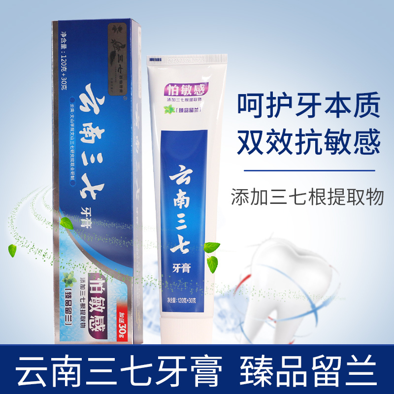 San Seven is afraid of sensitive toothpaste 150g clean teeth to clean gums and clean air and anti - sensitive