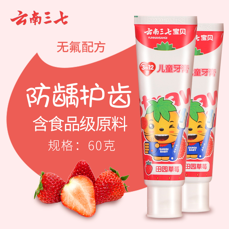Yunnan 37 Children Toothpaste Strawberry Taste 60g Clean teeth Care Gum Clean Tone xylitol Formula