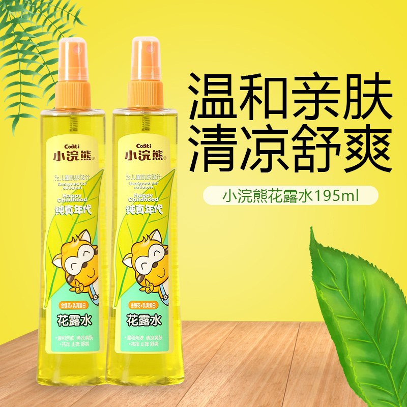 Little raccoon children's honeysuckle anti-rash toilet water 195ml anti-rash anti-itching baby mosquito repellent spray mosquito repellent