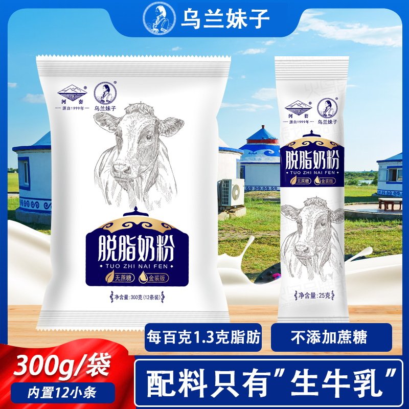 Skim milk powder sucrose-free low-fat adult men and women high-protein high-calcium nutritional breakfast milk powder Inner Mongolia