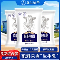 Inner Mongolia Skim Milk Powder No Cane Sugar Low Fat Adult Male And Female High Protein High Calcium Nutritional Breakfast Milk Powder