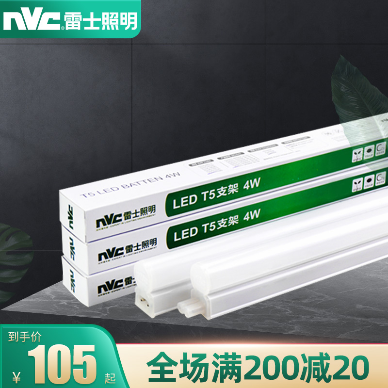 (10pcs)NVC lighting T5 tube LED integrated household full set of 1 2m long bracket fluorescent lamp belt