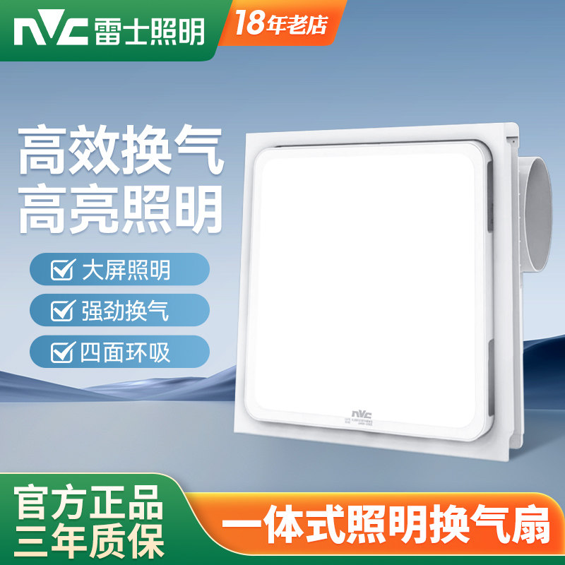 雷士照明集成吊顶厨房嵌入式卫生间冷风机换气扇强力超薄换气扇
