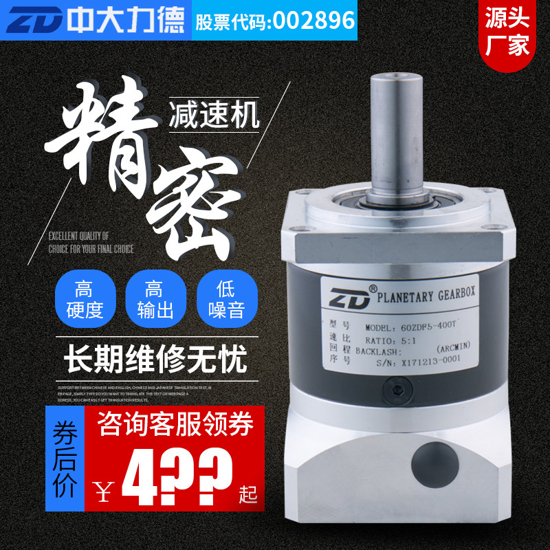 ZD medium and large precision planetary reducer 60ZDF10-400T1 planetary gear reducer Planetary reducer