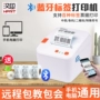 Han Yin HM Series Điện thoại nhiệt Máy in Bluetooth Giá siêu thị Máy mã vạch Quần áo Tag Sữa Trà Sticker Mã QR Bánh mì Kho Express Máy nhãn đơn - Thiết bị mua / quét mã vạch may quet ma vach symbol