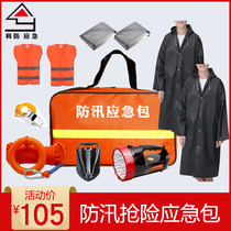  Flood prevention emergency packaging equipment set materials waterproof disaster rainy season patrol life-saving rescue fire escape box Flood season