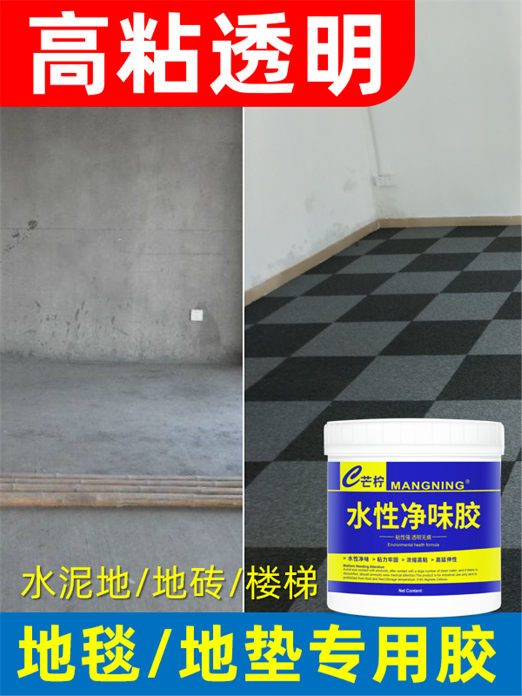 Adhesive plastic carpet coil sheet PVC floor leather special strong universal glue Household cement floor water-based