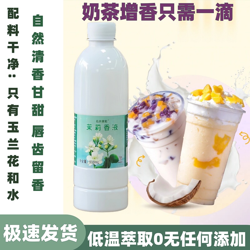 Hengxian Jasmine Extract Magnolia Low Temperature Seasoning Fragrance Food Grade Fragrance Commercial Coffee Drink