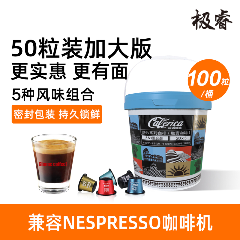 Ji Rui Capsule Coffee, Barreled Espresso, Freshly Ground Pure Black Coffee Powder, Freshly Roasted, Various Flavor Combinations