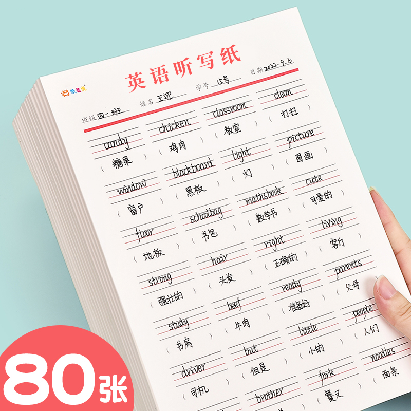 Primary school English homework Listen Write paper 16k Word This early middle school student is upturned on a large number Thickened 4-4 Job Paper can be torn English Exercise Benko English Book Short Inhan Intertranslation paper