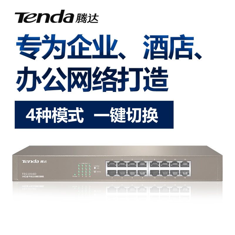 16 16-mouth one thousand trillion Switch Desktop Rack Internet All one thousand trillion 16 Mouth Switch Tenda TEG1016D