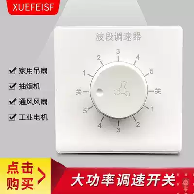 Type 86 concealed ceiling fan five-speed governor wind speed control 5-speed band speed control switch electric fan household panel