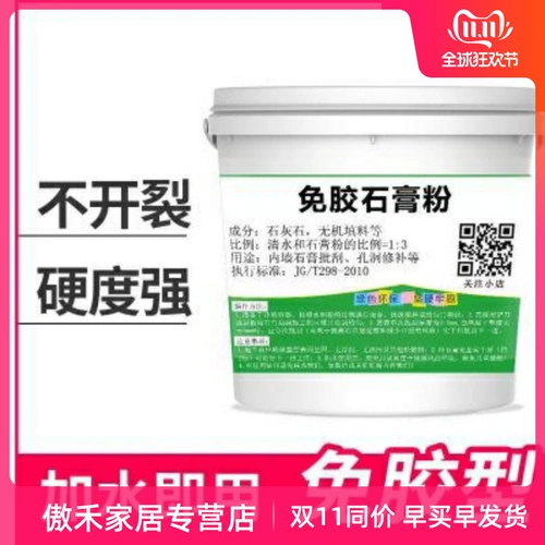 Платформа -Бесплатная гипсовая порошка внутренняя поверхность стен