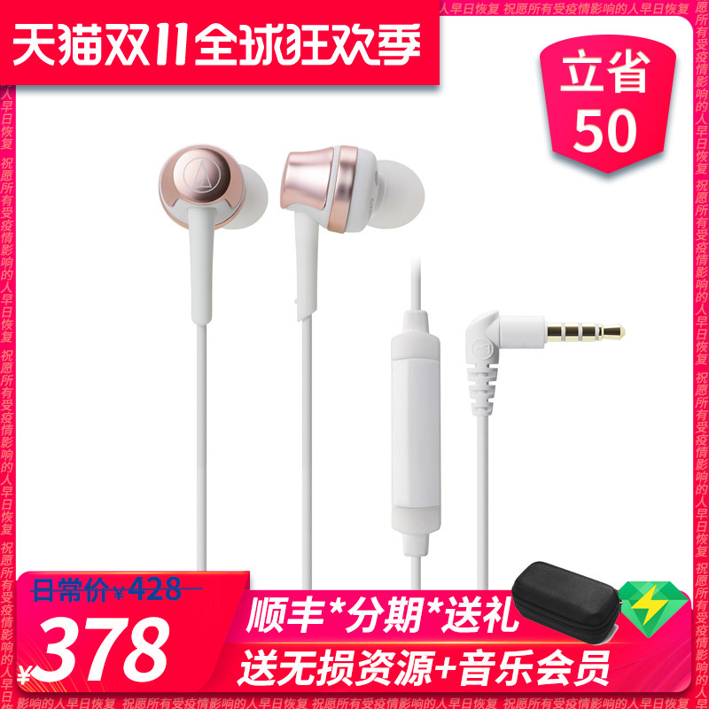 Audio Technica Audio-Technica ATH-CKR50iS mobile phone call line control with wheat in-ear headphones