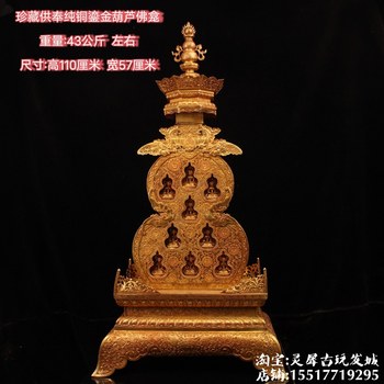 Antique Collectibles: Pure Copper Gilded Gourd-Shaped Buddha Shrine, Offering Hall for Worship, Full Hall Buddha Offerings, Buddha Tower Ornaments, Collectibles, Old Goods
