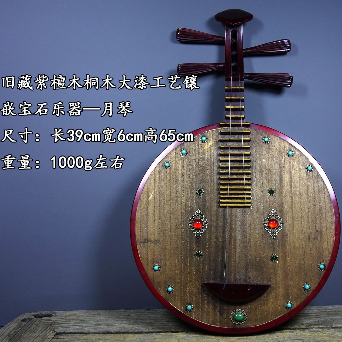 Antiques and miscellaneous old collections of old rosewood inlaid shell Yueqin musical instruments home decoration ornaments collection
