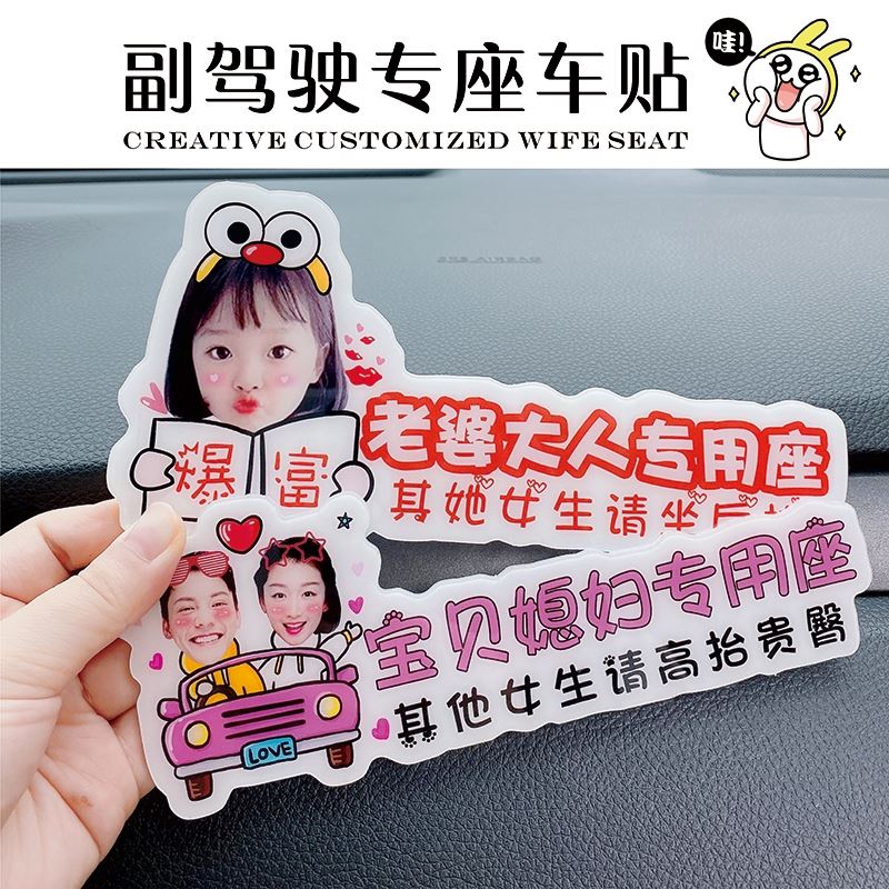 Special Seat car sticker co-driver exclusive seat little fairy daughter-in-law wife girlfriend beauty car co-driver sticker