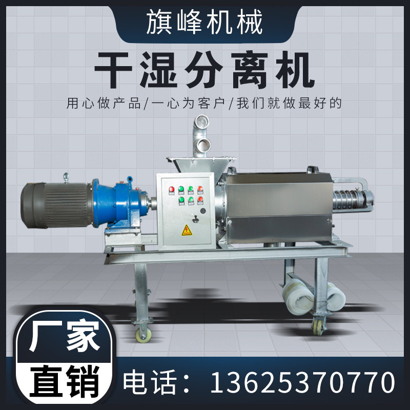 Pig manure dry and wet separator cow manure chicken manure solid-liquid separator farm livestock and poultry manure dehydrator environmental protection equipment