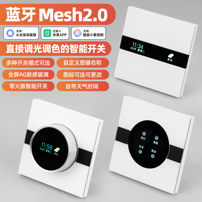 Already Connected to the Mijia App, the Smart Switch Knob Can Adjust Brightness and Color, with Triac Dual-Control Home Central Control Switch Panel