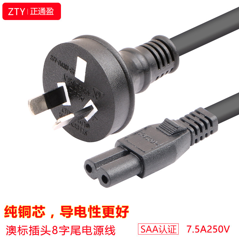 Australian Label plug 2-core 8-word tail power cord pure copper Australia SAA certified eight-word tail connecting line