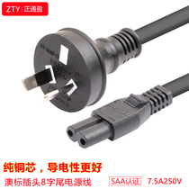 Australian Label plug 2-core 8-word tail power cord pure copper Australia SAA certified eight-word tail connecting line