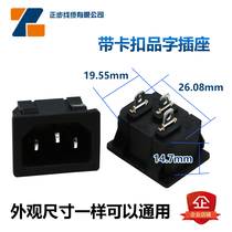 AC power socket Pin earless card type all copper embedded snap connector 10A250V