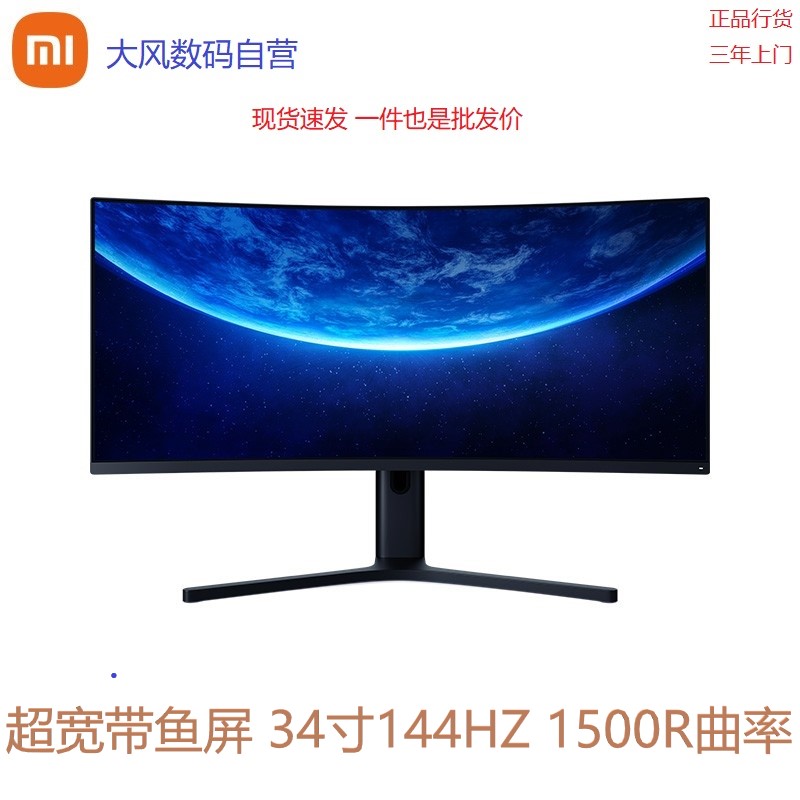 Xiaomi curved computer monitor 34-inch curved screen wide viewing angle 144Hz high brush low blue light official