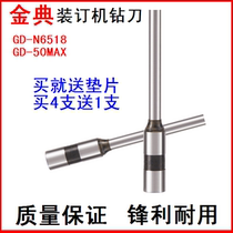 Jindian GD-N6518 GD-50MAX binding machine drill bit drilling knife 6*50 Universal original type punching knife