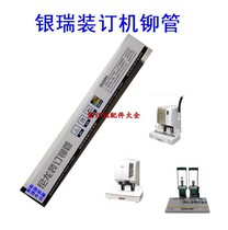 yin rui YRB-50 YRZ-50 YR-7 7S 3 4 5 130 5100 binding machine riveted tube nylon re rong guan
